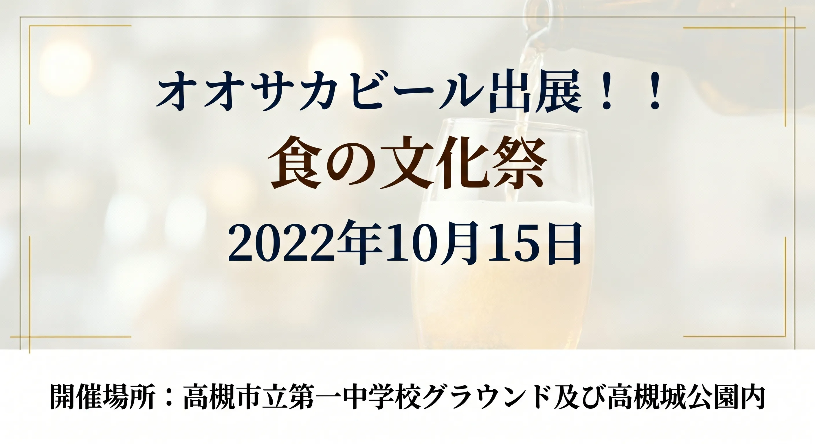 食の文化祭