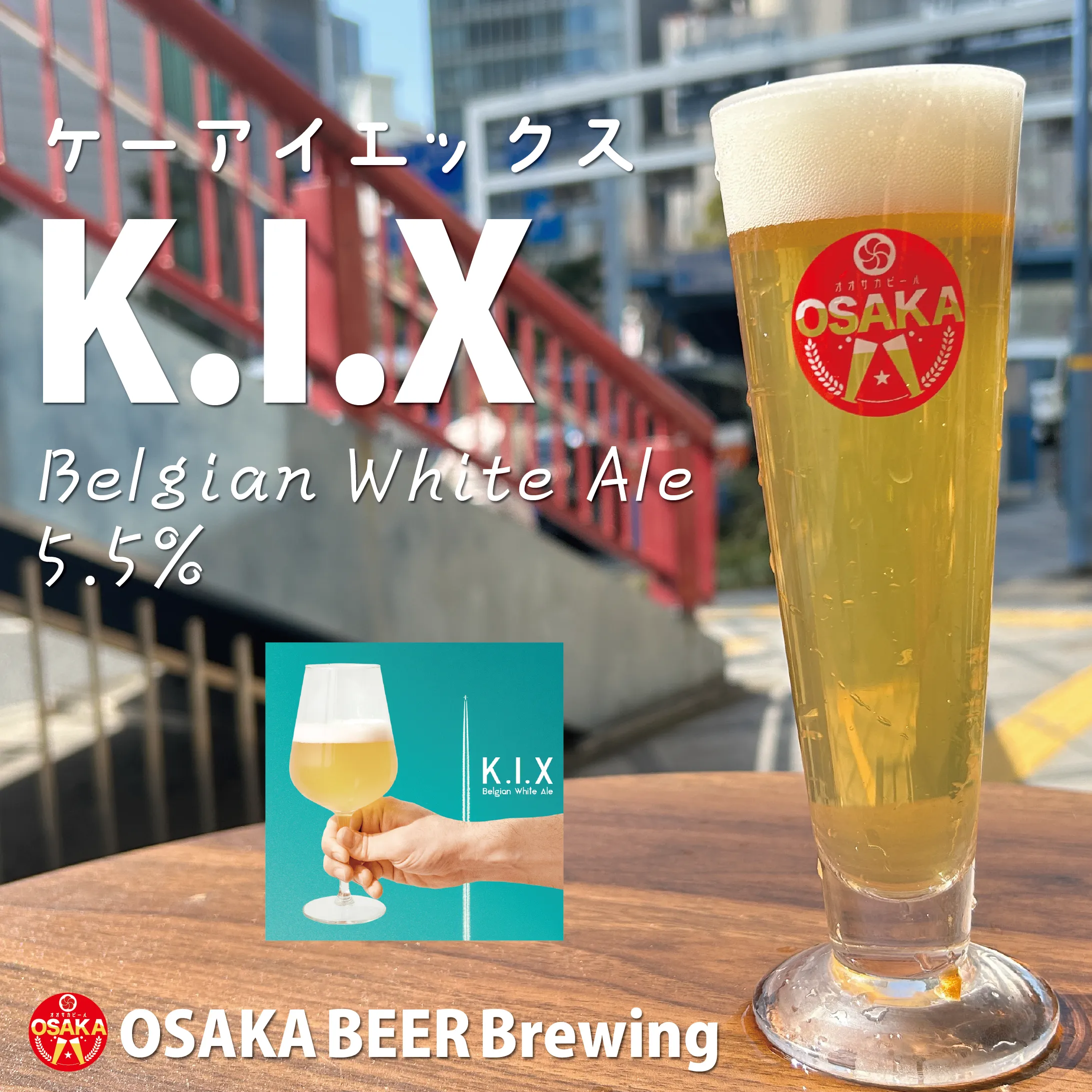 4.23クラフトビールの日