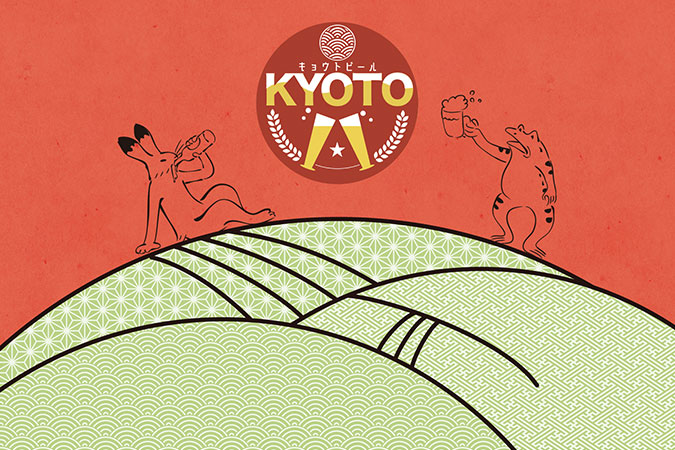 2023年11月キョウトビール本格始動！