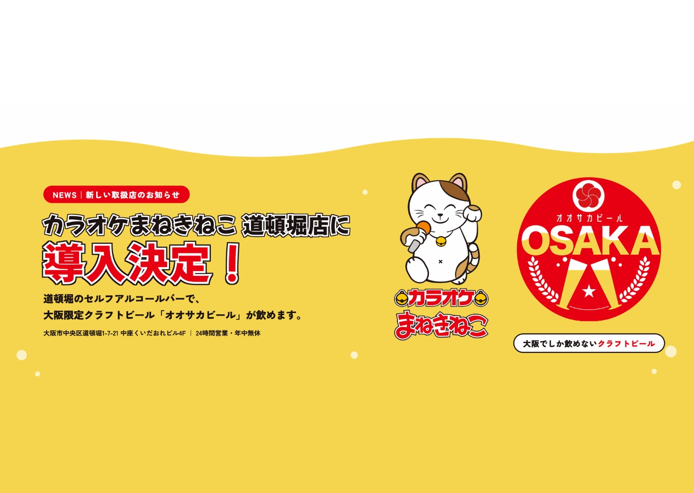 カラオケまねきねこ 道頓堀店