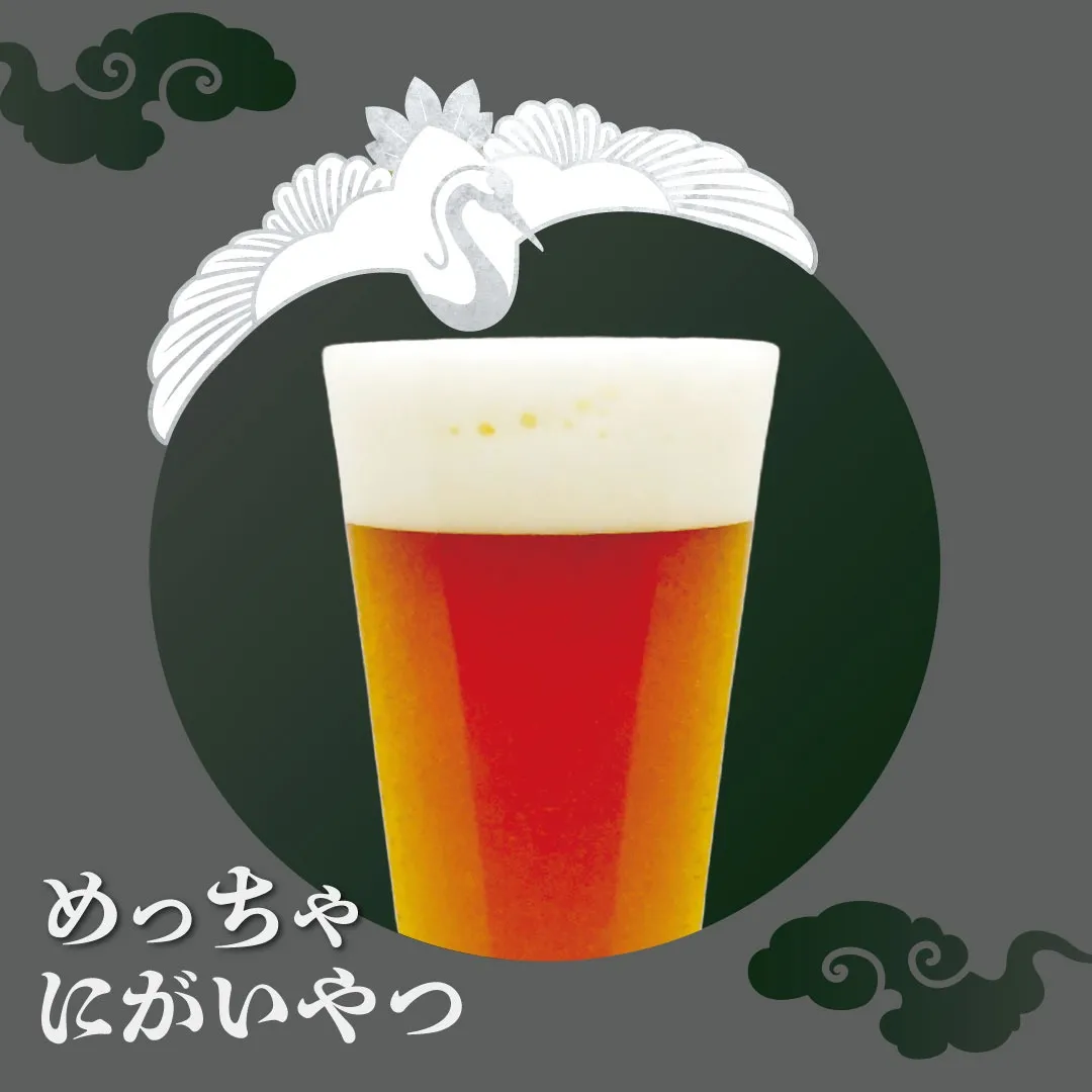 めっちゃにがいやつ