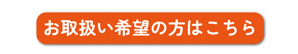オオサカビール 店舗様向けお問い合わせ