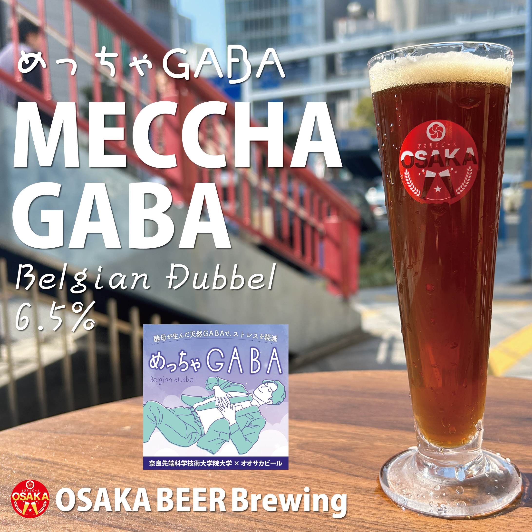 めっちゃGABA