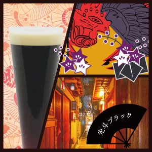 先斗ブラック