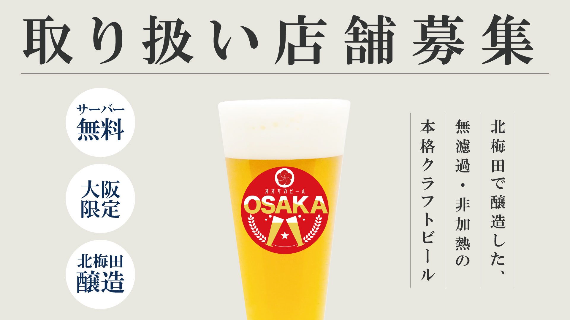 取扱店舗募集