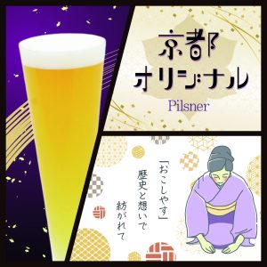 京都オリジナル