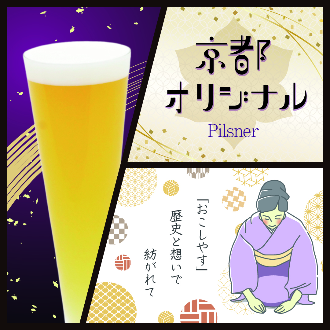 京都オリジナル