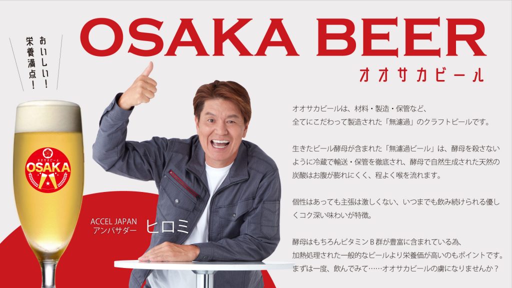 OSAKA BEER ( オオサカビール )
